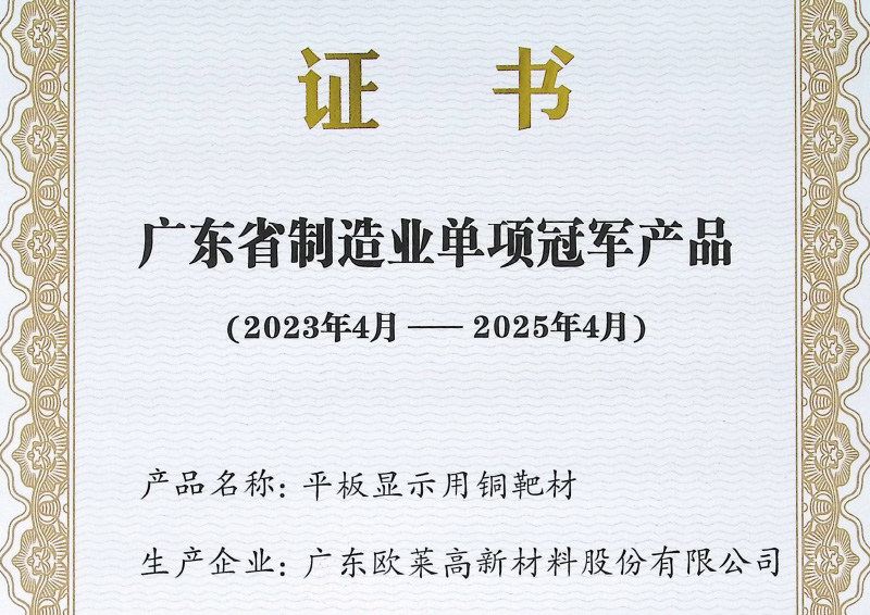 廣東省制造業單項冠軍產品