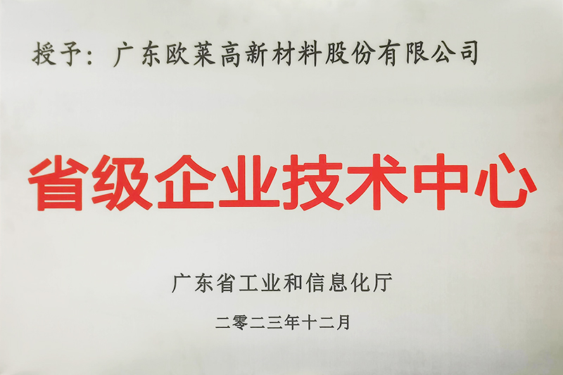 省級(jí)企業(yè)技術(shù)中心.jpg